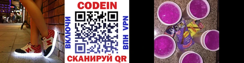 купить закладку  Курильск  Кодеиновый сироп Lean напиток Lean (лин) 